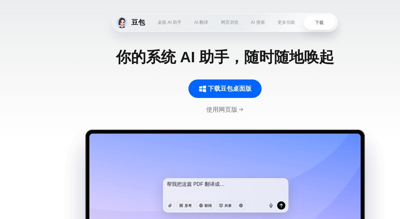 豆包客户端